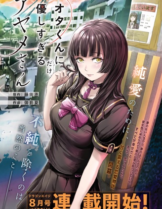 只对阿宅君过分温柔的绫女同学